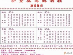 新全盛海鲜酒楼旅游包餐-新金盛·海鲜酒楼(盐田店)