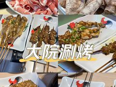 -大院涮烤·东北经典老味烧烤·铜锅涮肉(江南东路店)