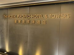 -香港皇家太平洋酒店