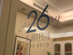 -美丽田园