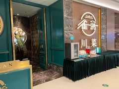 -雀蓝川菜(奥体广场店)