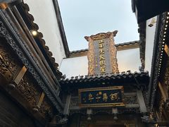 -河坊美食街(河坊街店)