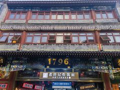 -北京前门大栅栏