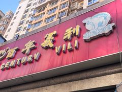 -百年义利(黄寺大街店)