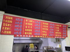 -劈柴院锅贴(沈阳路店)