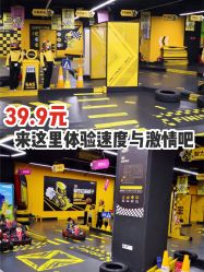 -咔叮卡丁车(南坪亿象城店)