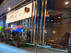 -臻鲜燕海鲜融合餐厅(金陵style店)