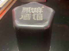 -贰麻酒馆(1912店)