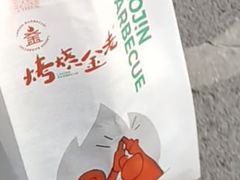 -清真·金鑫隆牛羊肉(环山路店)