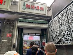 -天泽祥·鼓楼馒头(鼓楼店)