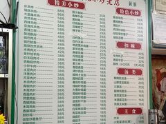 -杨记小炒老店