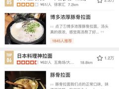 -日本料理神拉面