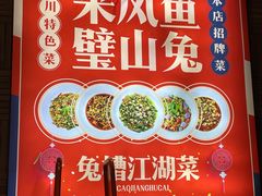 -兔槽江湖菜·重庆璧山兔(水围店)