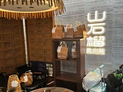 -山石榴·贵州菜(丰盛里店)