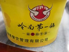 -岭南第一锅(萝岗万达店)