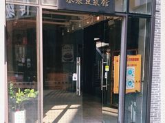 门面-冰泉豆浆馆(阳朔店)