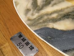 -慧娟面馆·餐厅(望江路店)