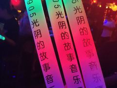 -光阴的故事音乐酒吧(1905店)