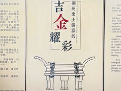 -荆州博物馆