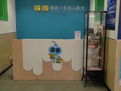 -雄孩子机器人少儿编程STEM教育(迪诺水镇校区)