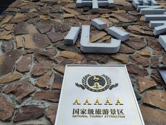 -汤旺河林海奇石景区