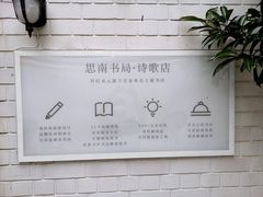 -思南书局·诗歌店