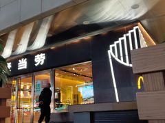 -麦当劳(新王府井店)