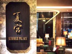 门面-夏宫中餐厅(静安香格里拉店)