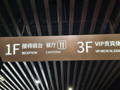 -爱康卓悦体检中心(陆家嘴分院)