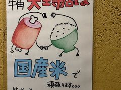 -牛角日本烧肉专门店(天王寺店 )