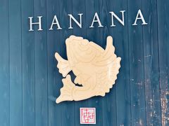 门面-鯛匠 HANANA