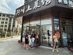-阿峰饭店·本地土菜馆·农家土鸡煲·一品神仙鸡(报福店)