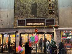 -活潑鲜跳(湖滨商业街店)