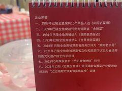 -巴陵全鱼席(湖南老字号汴河街店 )