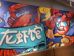 -李叔叔虾蟹大排档(青羊店)