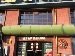 -曼听小寨海鲜烧烤·大连辣炒大王(盖州街店)