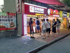 -老韩煸鸡·中国炸鸡(水塔美食街店)