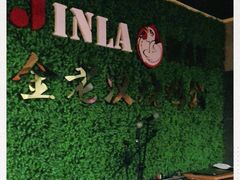 -重庆金老汉烧鸡公火锅(宁国路龙虾一条街店)