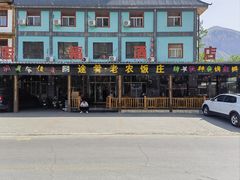 -途肴·老农饭庄(百里峡店)