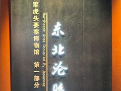 -虎头要塞