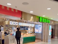 -池田寿司·4H鲜作(西直门凯德华联店)