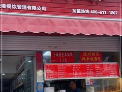 门面-张记油条(宁波路店)