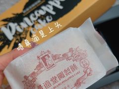 -黄远堂凤梨酥·伴手礼(中山路六店)