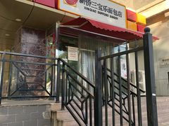 -新侨三宝乐面包店(崇文门店)