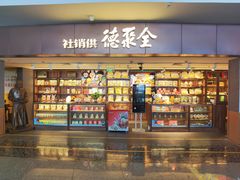 -全聚德(大兴国际机场店)