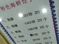 菜单-阿宏饺子馆