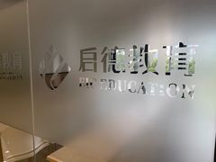 -启德考培雅思托福留学(香洲校区)