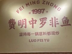 -费明中罗非鱼(大石坝店)