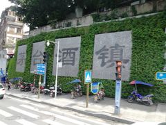 -茅台国际大酒店