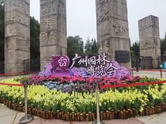 -广州雕塑公园